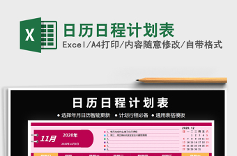 2025年日历日程计划表