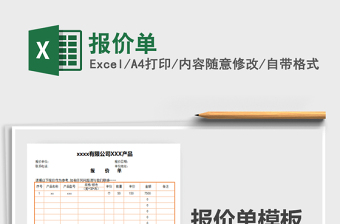 2025年报价单报价表