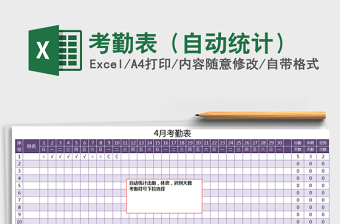 2025年考勤表（自动统计）