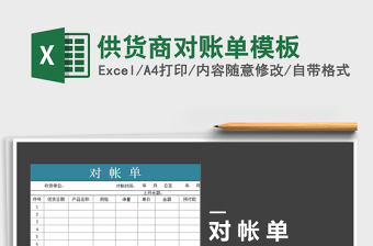 2025年供货商对账单模板