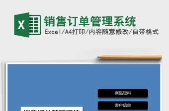 2025年销售订单管理系统