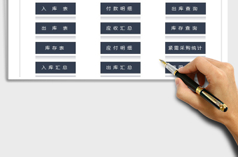 2025年进销存管理系统-带采购自动统计