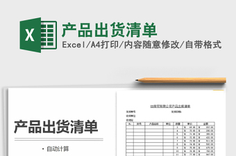 2025年产品出货清单