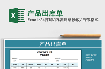 2025年产品出库单