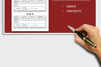 2025年请假单（通用版本）