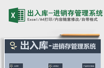 2025年出入库-进销存管理系统