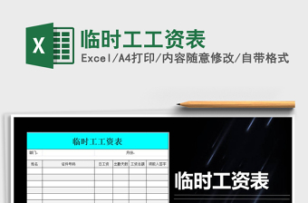 2025年临时工工资表