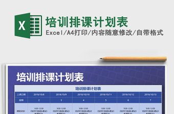 2025年培训排课计划表