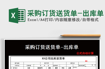 2025年采购订货送货单-出库单