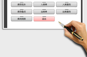 2024年库存管理系统（盘点调拨）exce表格