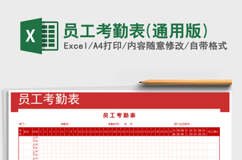 2025年员工考勤表(通用版)