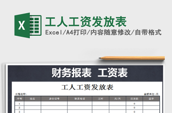 2025年工人工资发放表