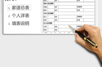 2025年族谱整理填报表