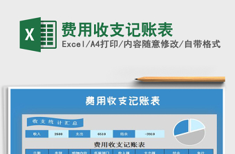 2025年费用收支记账表