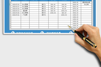 2025年费用收支记账表