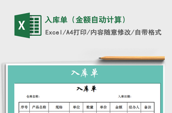 2025年入库单（金额自动计算）