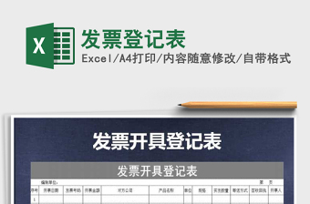 2025年发票登记表