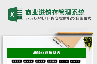 2025年商业进销存管理系统