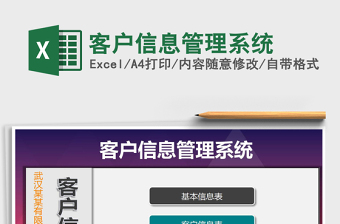 2024年客户信息管理系统