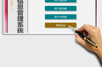 2024年客户信息管理系统