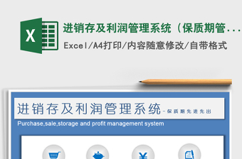 进销存及利润管理系统（保质期管理）