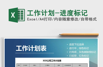 2025年工作计划-进度标记