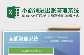 2025年小商铺进出账管理系统