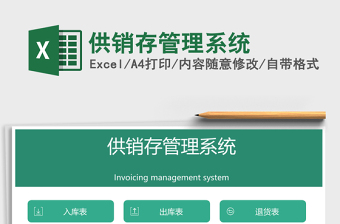 2025年供销存管理系统