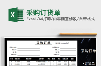 2025年采购订货单