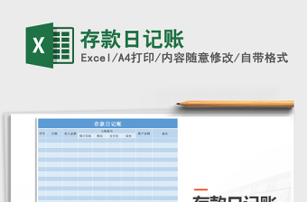 2025年存款日记账