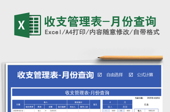 2025年收支管理表-月份查询