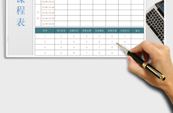 2025年课程表-学习计划表-自动保存计划至总表