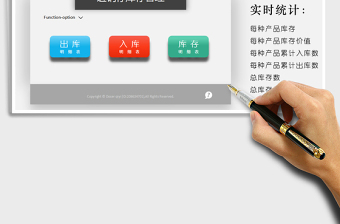2024年进销存出入库库存管理表（简单好用）