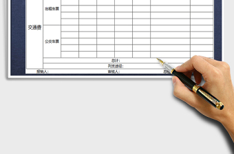 2025年交通费用报销单