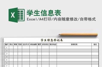 2025年学生信息表