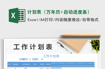 2025年计划表（万年历+自动进度条）