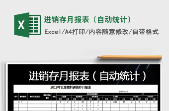 2025年进销存月报表（自动统计）