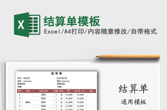 2025年结算单模板