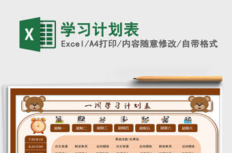 2025年学习计划表