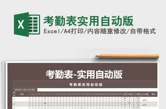 2025年考勤表实用自动版