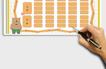 2025年通用课程表