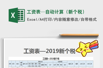 2025年工资表—自动计算（新个税）