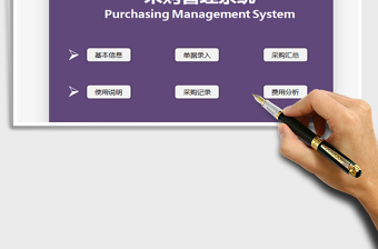 2025年采购管理系统-单据快速录入