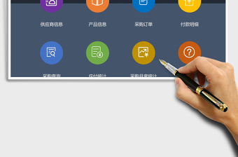 2024年采购订单管理系统