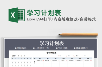 2025年学习计划表