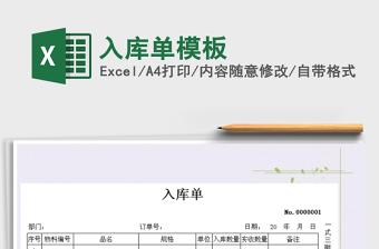 2025年入库单模板