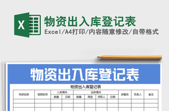 2025年物资出入库登记表