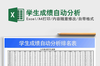 2024excel表格操作大全学生成绩及格