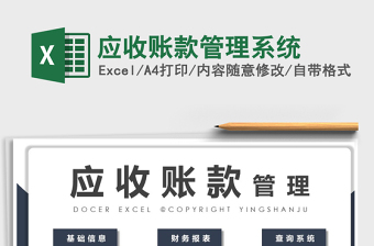 应收账款管理系统