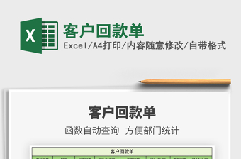 2025年客户回款单